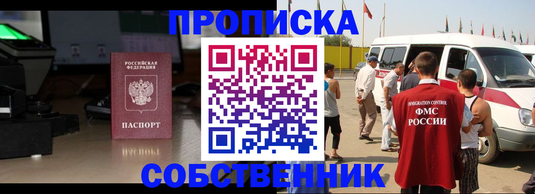 прописка 2025 в Ивантеевке