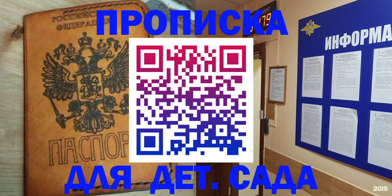 временная регистрация купить в Ивантеевке