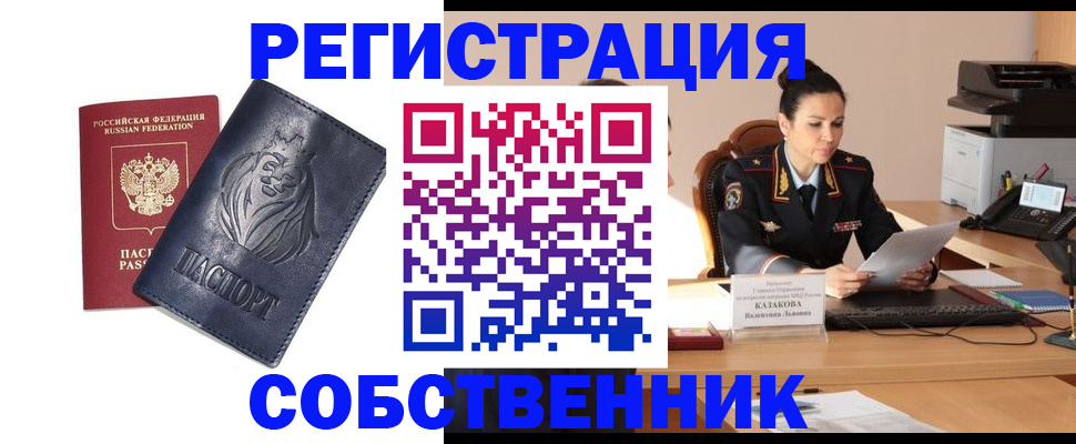 прописка законно в Ивантеевке